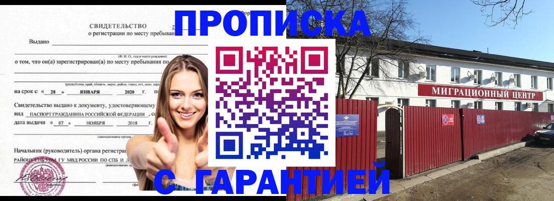 временная регистрация купить в Малой Вишере